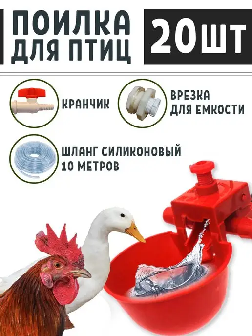 На какую высоту ставить поилку для кур несушек, перепелов, кроликов, бройлеров