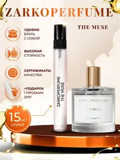 Zarkoperfume The Muse пробник духов распив 15мл