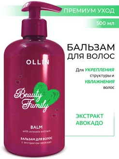 Бальзам для волос увлажняющий Ollin Beauty Family