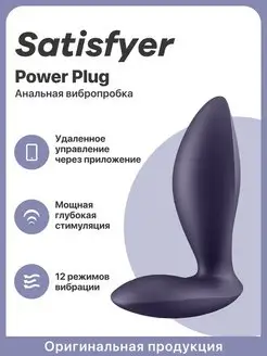 Анальная вибропробка Power Plug плаг стимулятор