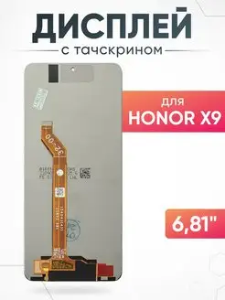 Дисплей Honor X9 с тачскрином для мобильного