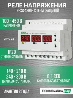 Реле напряжения на 63А СР-723 EA04.009.015