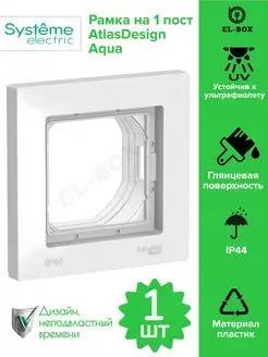 Рамка белая AtlasDesign Aqua IP44