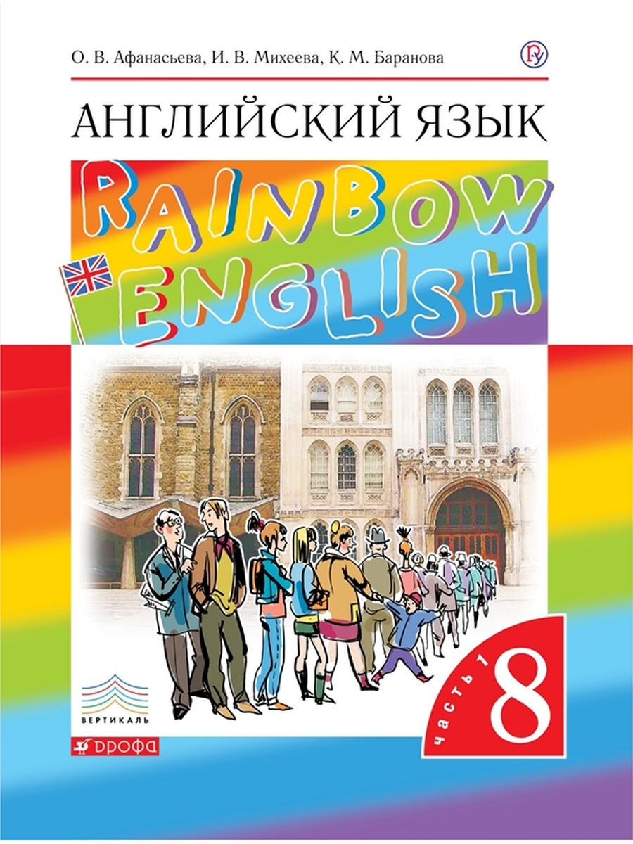 Rainbow english 9