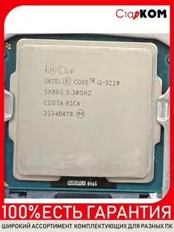 Процессор Intel Core i3-3220 LGA1155