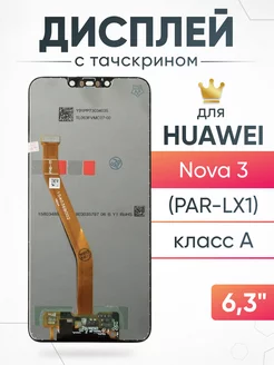 Дисплей Huawei Nova 3 с тачскрином для мобильного