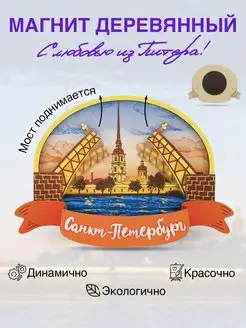 Магнит Санкт-Петербург Петропавловская крепость 4-слойный