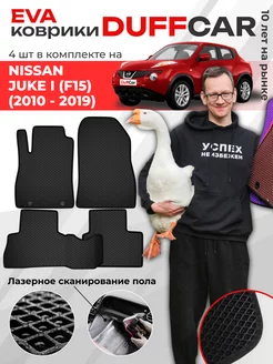 EVA коврики на Nissan Juke I (F15) (2010 - 2019)