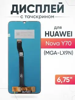 Дисплей Huawei Nova Y70 с тачскрином для мобильного