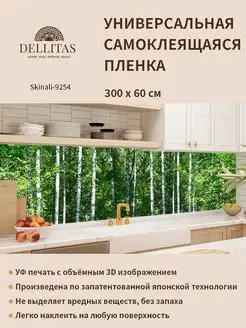 Самоклеящаяся плёнка"Skinali-9254"3м