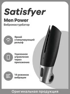 Автомастурбатор Men Power с вибрацией