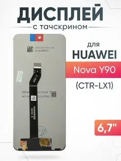 Дисплей Huawei Nova Y90 с тачскрином для мобильного