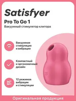 Вакуумный стимулятор клитора Pro To Go массажер