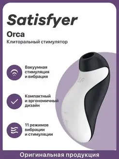 Клиторальный стимулятор вакуумный вибратор Orca