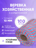 Шнур веревка плетенный с сердечником 10 мм 100 метров бренд Сигма продавец Продавец № 181538