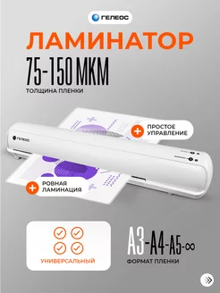 Ламинатор А3 для бумаги ЛМА3Мини 75-150 мкм