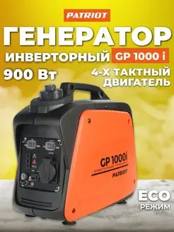 Генератор бензиновый портативная электростанция GP 1000i