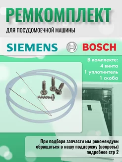 Ремкомплект поддона посудомоечной 12005744