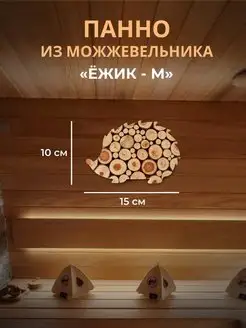 панно из можжевельника