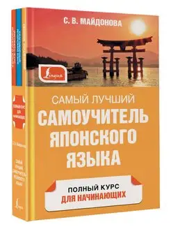 Самый лучший самоучитель японского языка