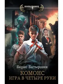 Игра в четыре руки