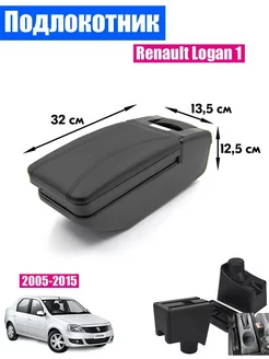 Подлокотник для Renault Logan 1 2005-2015