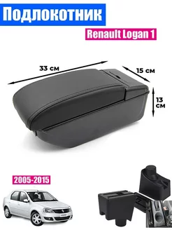 Подлокотник для Renault Logan 1 2005-2015 7USB