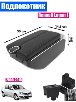 Подлокотник для Renault Logan 1 2005-2015 7USB