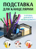 Подставка органайзер для канцелярии настольная бренд Lumray продавец Продавец № 1277476