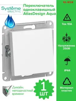 Переключатель одноклавишный белый AtlasDesign Aqua IP44