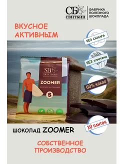 Полезный шоколад без сахара Темный ZOOMER S 10шт х 37гр