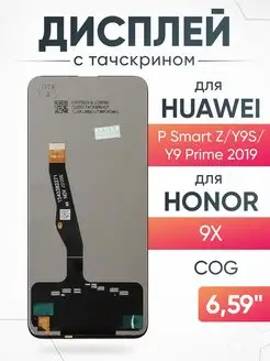 Дисплей Huawei P Smart Z Honor 9X для мобильного