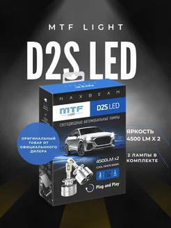 Светодиодные лампы D2S серия MaxBeam 12V, 6000K