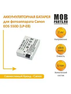 Аккумулятор, батарея LP-E8 для фотоаппарата Canon EOS 550D