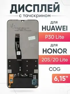 Дисплей Huawei P30 Lite Honor 20S для мобильного