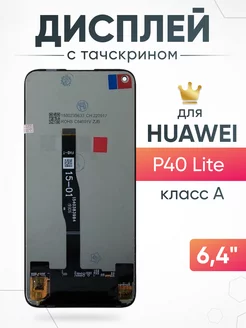 Дисплей Huawei P40 Lite для мобильного телефона