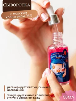 Сыворотка с морским коллагеном 95% Witch Piggy Корея