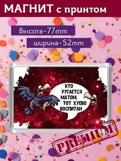 Магнит с приколом Птица Кто ругается матом