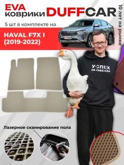 EVA коврики на Haval F7x I (2019-2022)