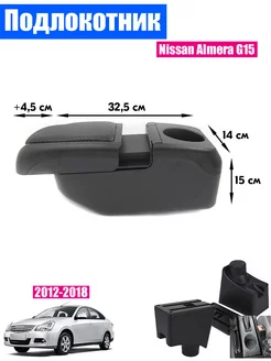 Подлокотник для Nissan Almera G15 (2012-2018) 6USB