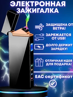 Электронная зажигалка подарочная USB для курения