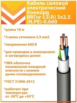 Кабель электрический ВВГнг-LS(А) 3х2.5 (N.PE)-0.660 10м