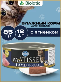 Корм для кошек влажный LAMB MOUSSE, 85 гр 12 шт