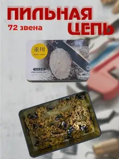 Цепь пильная (0.325" 1.3 мм 72 звена)