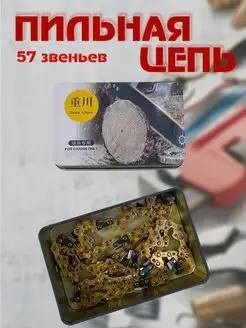 Цепь пильная 57зв. 3 8P 1,3мм 16''