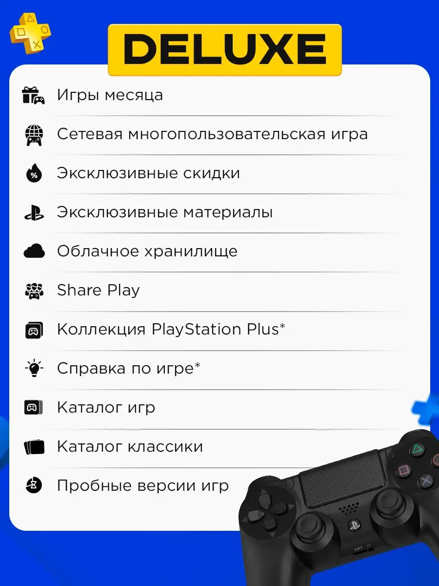 Ps Plus Deluxe Купить Аккаунт
