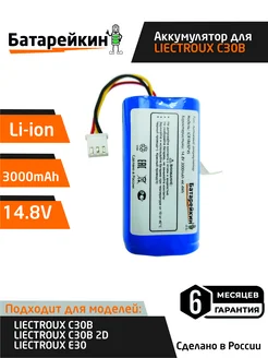 Аккумулятор для робот пылесосов LIECTROUX 14.8V 3Ah Li-ion