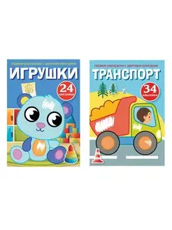 Чудо раскраски с наклейками. Комплект № 443 из 2-х книг