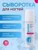 NS 30(Nagelserum) бренд Spirularin продавец Продавец № 635642