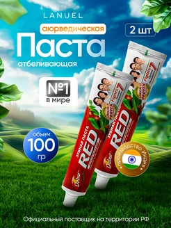 Зубная паста индийская Дабур Ред, RED 100 г 2 шт